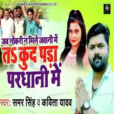 Jab Naukari Na Mile Jawani Mein Ta Kud Pada Pardhani Mein - Samar Singh album cover 