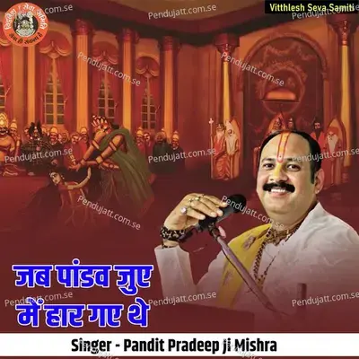 Jab Pandav Jue Mein Haar Gae The - Pandit Pradeep Ji Mishra album cover 