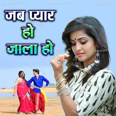 Jab Pyar Ho Jala Ho - Alok Kumar album cover 