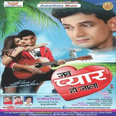 Saiya Daru K Piyalka Chhor Da - Rajiv Mishra album cover 