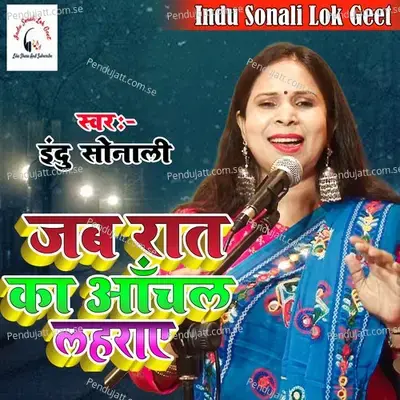 Jab Raat Ka Anchal Lehraye - Indu Sonali album cover 