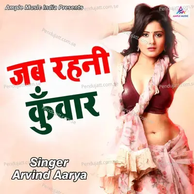 Jab Rahani Kuwar - Arvind araya album cover 
