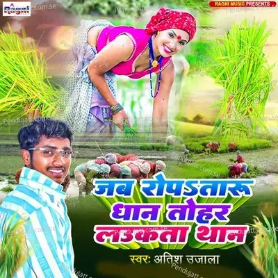 Jab Ropa Taru Dhan Tohar Laukata Than - Aatish Ujala album cover 