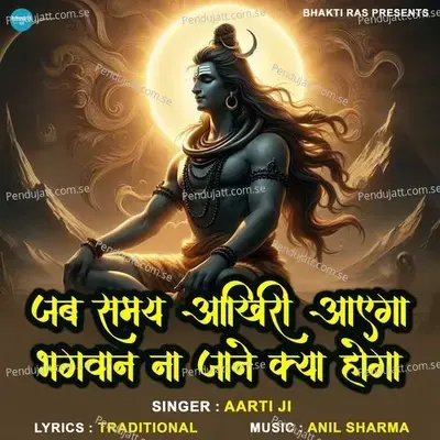 Jab Samay Akhiri Aayega Bhagwan Na Jane Kya Hoga - Aarti Ji album cover 