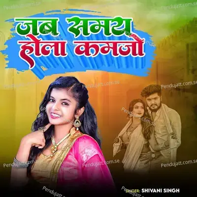 Jab Samay Hola Kamjor - Shivani Singh album cover 