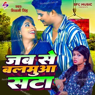 Jab Se Balamua Sata - Shivani Singh