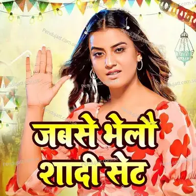 Jab Se Bhelo Sadi Set - Ashish Yadav