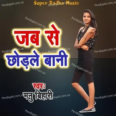 Jab Se Chhodale Bani - Manu Bihari album cover 