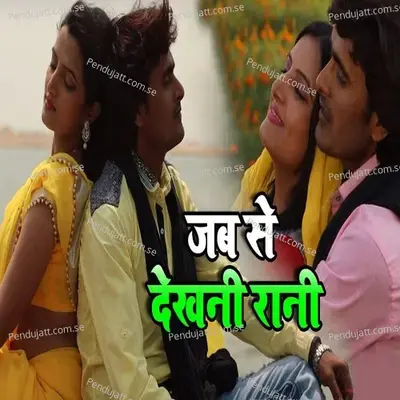 Jab Se Dekhani Rani - Alok Kumar album cover 