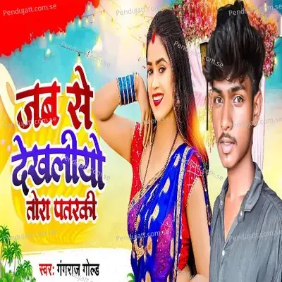 Jab Se Dekhliyo Tora Patrki - Gangraj Gold album cover 