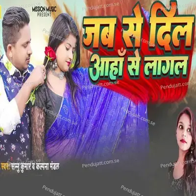 Jab Se Dil Aaha Se Lagal - Sannu Kumar album cover 