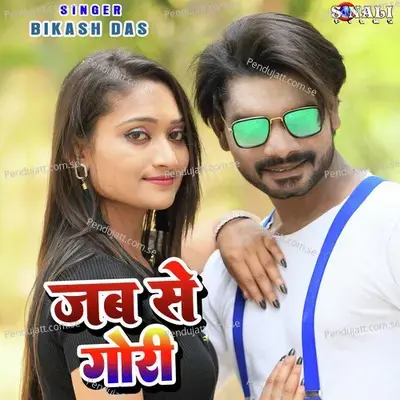 Jab Se Gori - Bikash Das album cover 