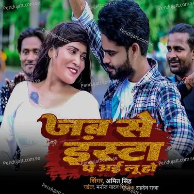 Jab Se Insta Pe Ailu Ho - Amit Singh