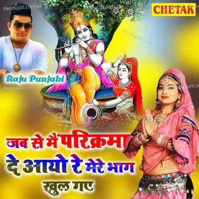 Jab Se Mai Parikrama De Aayo Re Mere Bhag Khul Gaye - Raju Punjabi album cover 