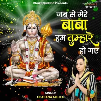 Jab Se Mere Baba Hum Tumhare Ho Gaye - Binny Narang