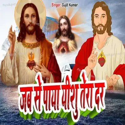 Jab Se Paya Eshu Tera Sar - Sujit Kumar album cover 