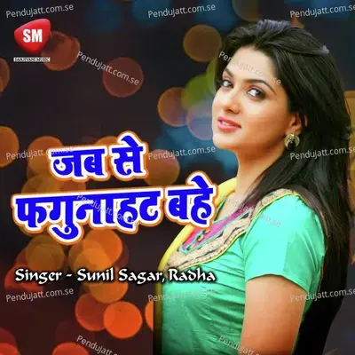 Rang Lagaib Tohro Jeans Karke Dhila - Sunil Sagar album cover 