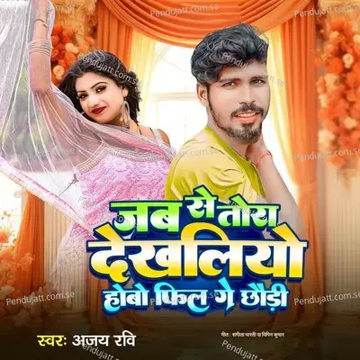 Jab Se Tora Dekhaliyo Hobo Phil Ge Chhaudi - Ajay Ravi album cover 