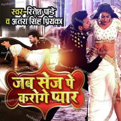 Jab Sej Pe Karoge Pyar - Antra Singh Priyanka album cover 