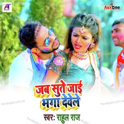 Jab Sute Jai Bhaga Devele - Rahul Raj album cover 