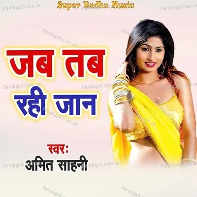 Jab Tak Rahi Jan - Amit Sahni album cover 