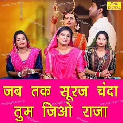 Jab Tak Suraj Chanda Tum Jiyo Raja - Sheela album cover 