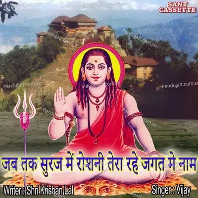 Jab Tak Suraj Mai Roshani Tera Rahe Jagat Me Name - Vijay album cover 