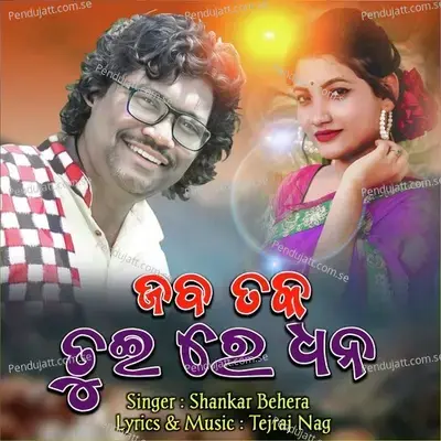 Jab Tak Tui Re Dhana - Shankar Behera album cover 