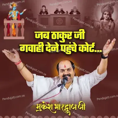 Jab Thakur Ji Gawahi Dene Pahunche Court - Mukesh Bhardwaj Ji album cover 