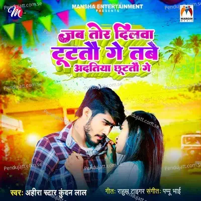 Jab Tor Dilwa Tatau Ge Tabe Adtiya Chuttau Ge - Ahira Star Kundan Lal album cover 