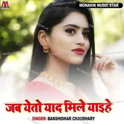 Jab Yeto Yaad Mile Ahiye - Bansidhar Choudhary album cover 