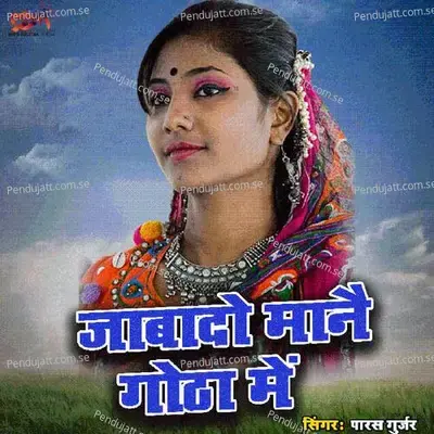 Jaba Do Maine Gotha Me - Paras Gurjar album cover 