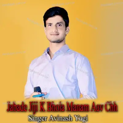 Jabade Jiji K Bhola Manam Aav Chh - Avinash Yogi album cover 