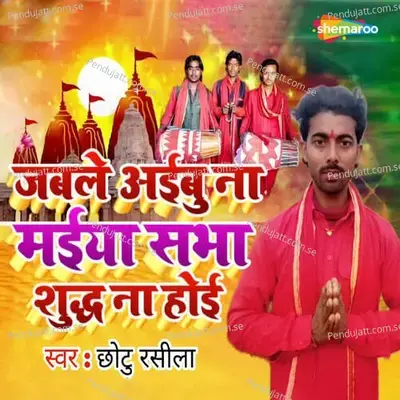 Jabale Aibu Na Maiya Sabha Shuddh Na Hoi - Chhotu Rasila album cover 