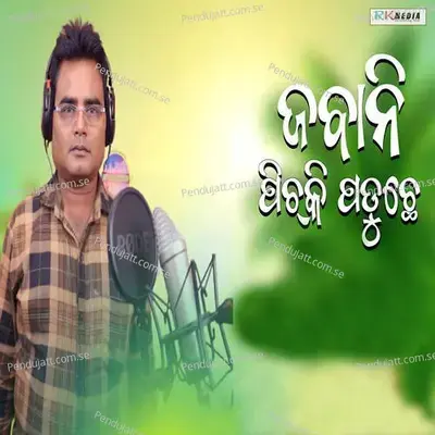 Jabani Pichki Paduchhe - Ranjan Kumar Bagh album cover 