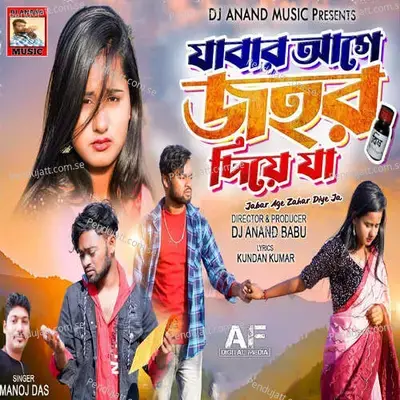 Jabar Age Zahar Diye Ja - Manoj Das