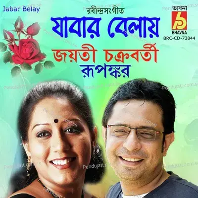Jabar Belay - Jayati Chakraborty cover album