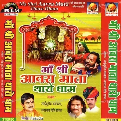 Jabara Jangal Me Bethi Aavra - Moinuddin Manchala album cover 