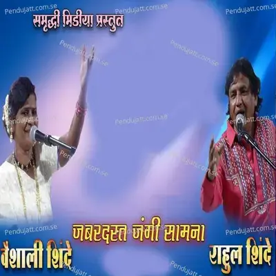 Jabardast Jangi Samana - Rahul Shinde album cover 