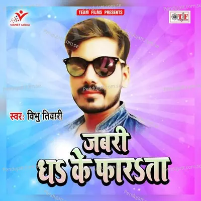 Khaile Bada Dawai Ka Rajau - Vibhu Tiwari album cover 