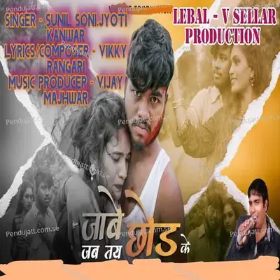 Jabe Jab Tai Chhod Ke - Sunil Soni album cover 