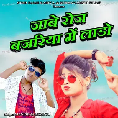 Jabe Roj Bajriya Me Lado - Manish Mastana album cover 