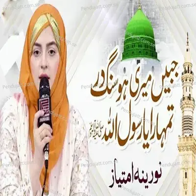 Jabeen Meri Ho Sang E Dar Tumhara Ya Rasool Allah mp3 song