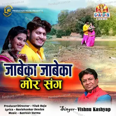 Jabeka Jabeka Mor Sang - Vishnu Kashyap album cover 