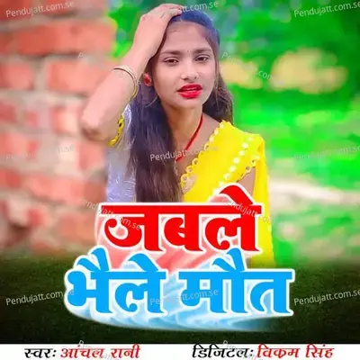 Jable Bhaile Maut - Aachal Rani album cover 