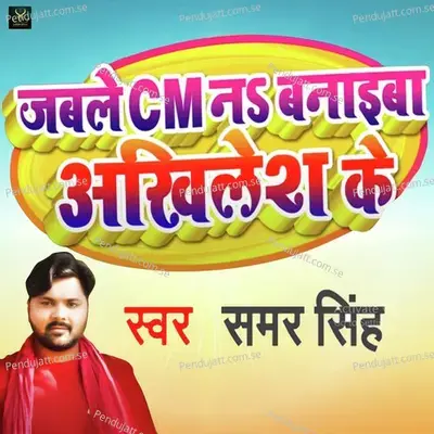 Jable Cm Na Banaiba Akhilesh Ke - Samar Singh album cover 