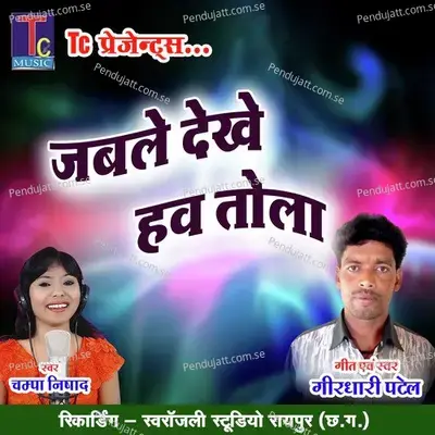 Jable Dekhe Haw Tola - Girdhari Patel album cover 