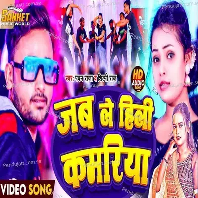 Jable Hili Kamriya - Pawan Raja
