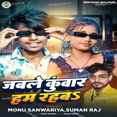 Jable Kunwar Ham Rahab - Monu Sanwariya album cover 