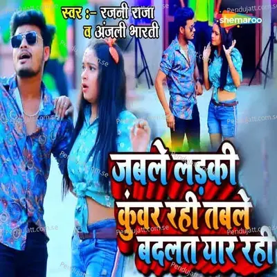 Jable Ladki Kuwari Hai Table Badlat Yaar Hai - Rajani Raja album cover 